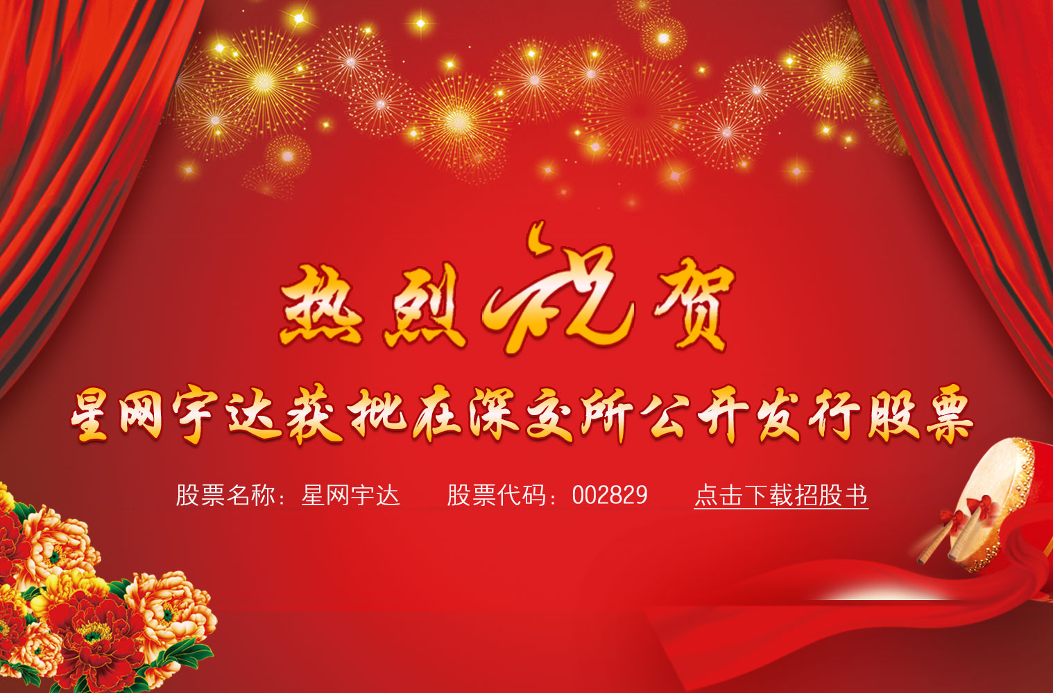 热烈：豍G麻将胡了宇达获批在深交所公开发行股票