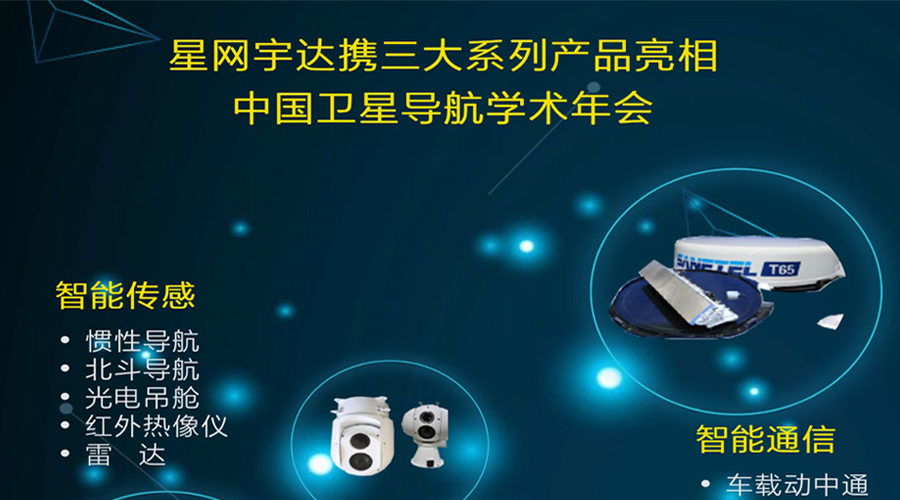 PG麻将胡了宇达将携全线产品亮相第八届中国卫星导航学术年会