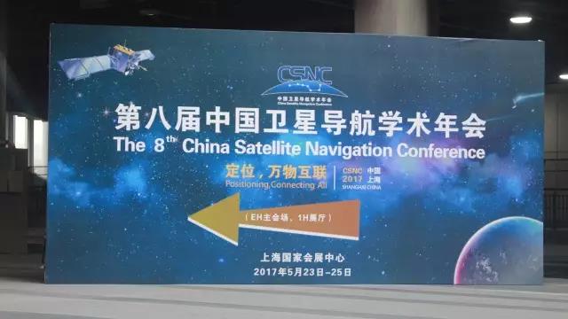 第八届中国卫星导航学术年会持续火热之PG麻将胡了宇达观展攻略